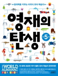 영재의탄생 (만5세)